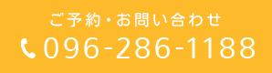 096-286-1188